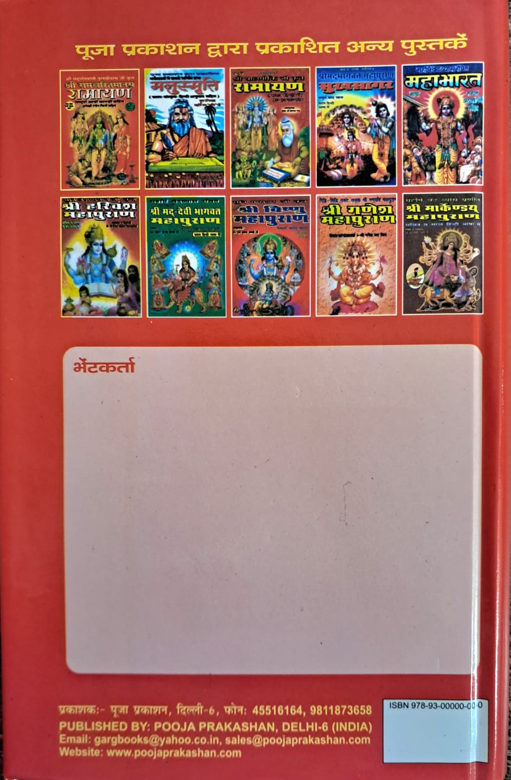 Shri Gyaneshwari Geeta